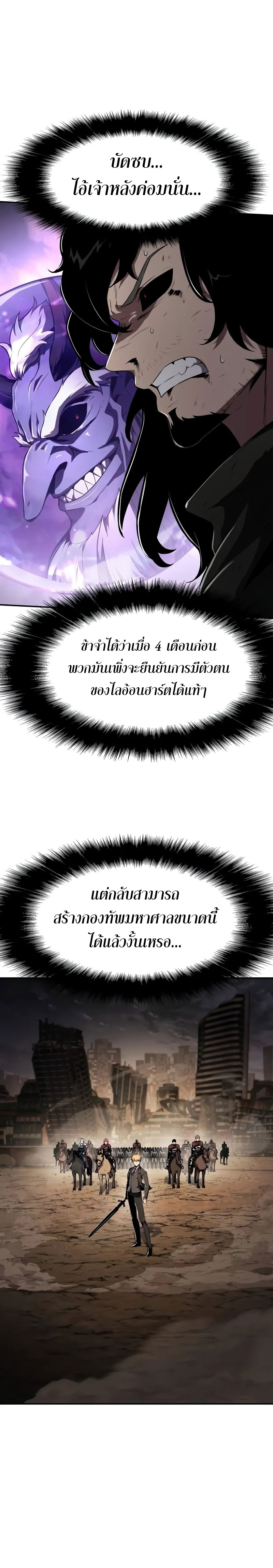 The Knight King Who Returned With a God ราชาอัศวินผู้มากับเทพ ตอนที่ 86 page 29