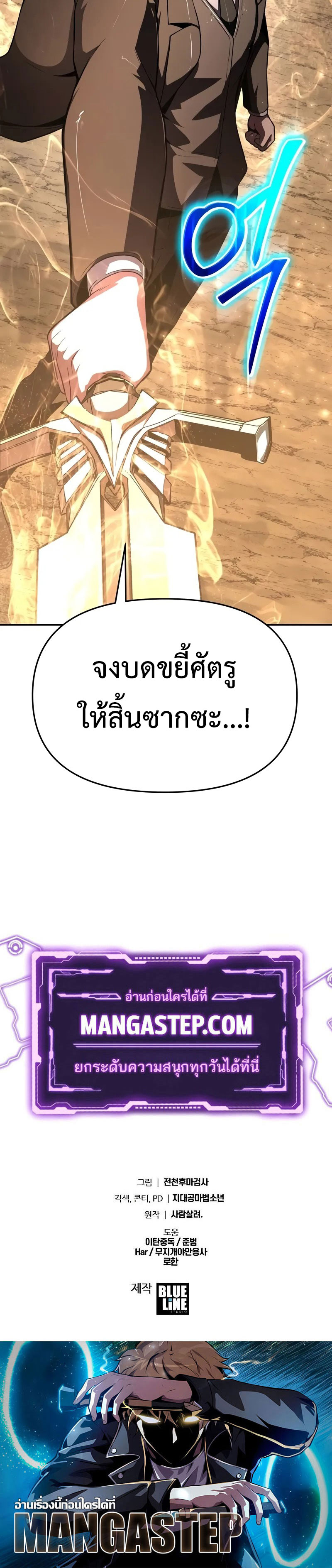 The Knight King Who Returned With a God ราชาอัศวินผู้มากับเทพ ตอนที่ 86 page 31