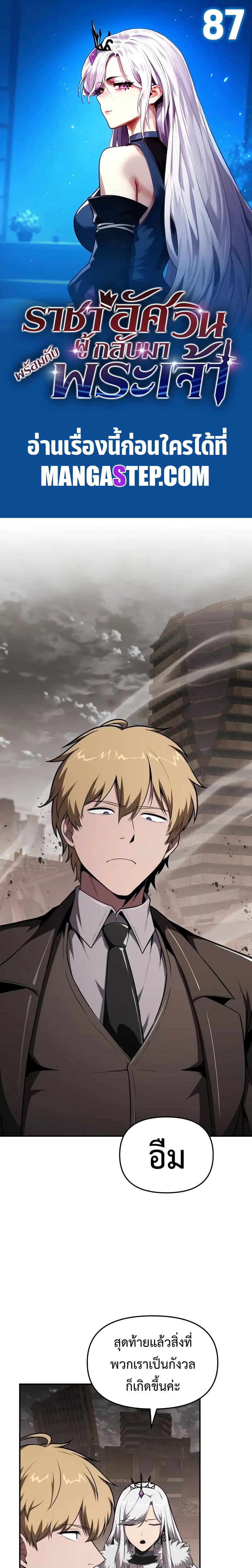The Knight King Who Returned With a God ราชาอัศวินผู้มากับเทพ ตอนที่ 87 page 0