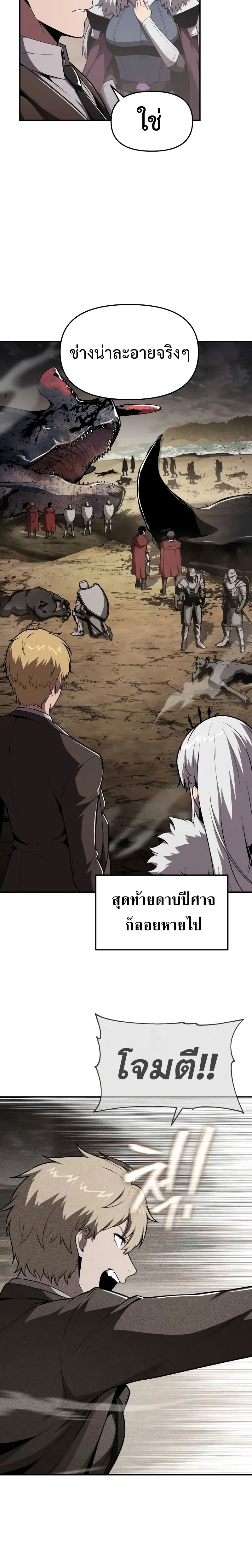 The Knight King Who Returned With a God ราชาอัศวินผู้มากับเทพ ตอนที่ 87 page 1