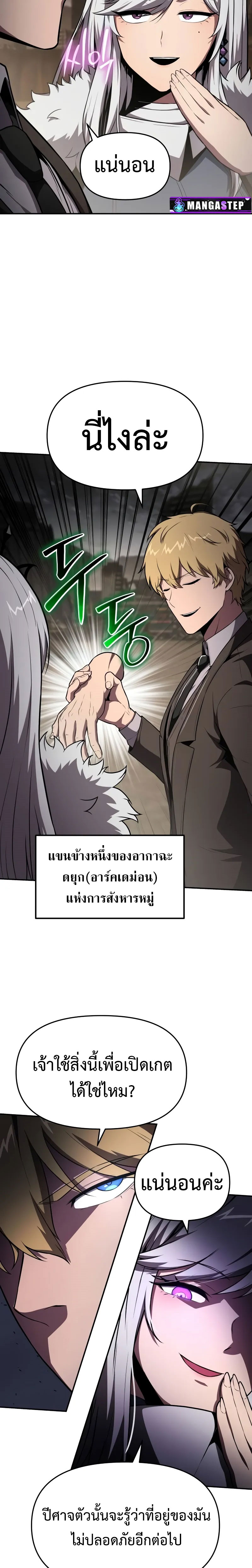 The Knight King Who Returned With a God ราชาอัศวินผู้มากับเทพ ตอนที่ 87 page 3