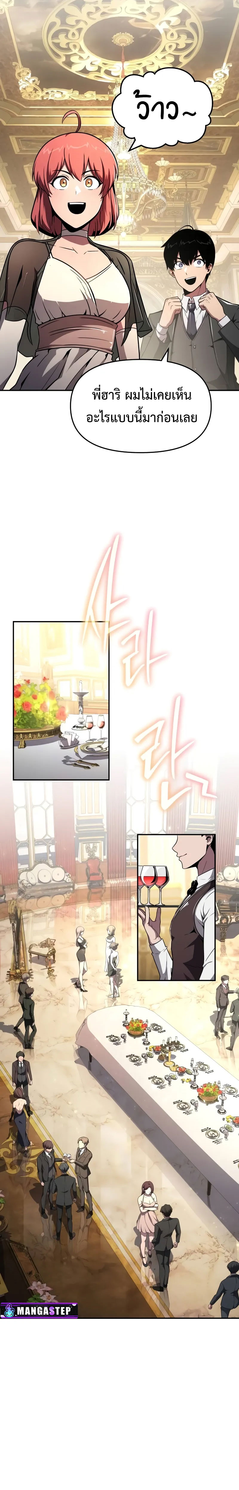 The Knight King Who Returned With a God ราชาอัศวินผู้มากับเทพ ตอนที่ 87 page 5