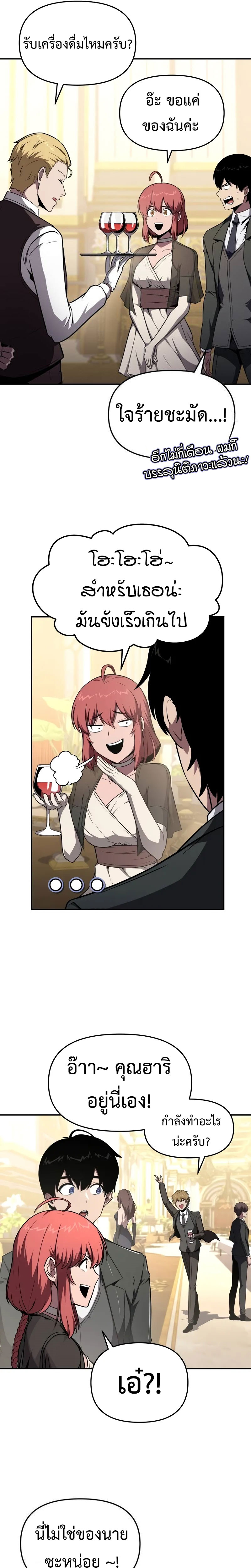 The Knight King Who Returned With a God ราชาอัศวินผู้มากับเทพ ตอนที่ 87 page 6