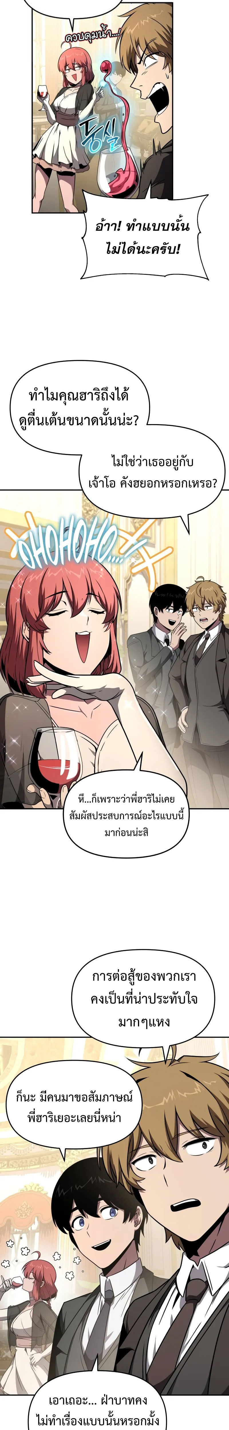 The Knight King Who Returned With a God ราชาอัศวินผู้มากับเทพ ตอนที่ 87 page 7