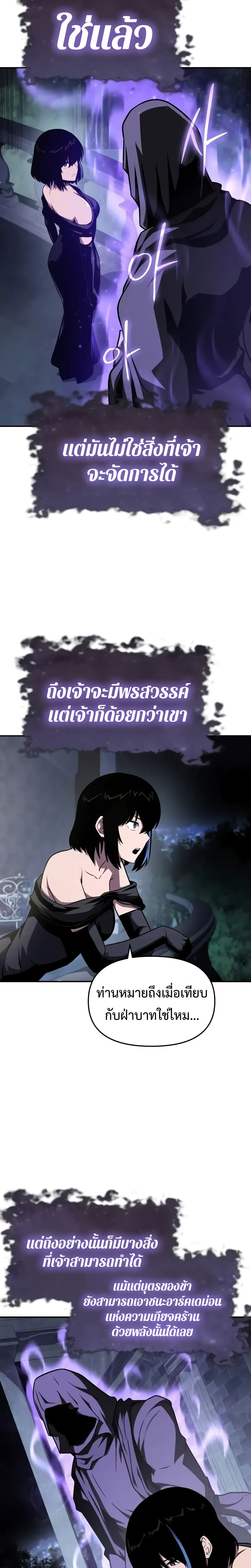 The Knight King Who Returned With a God ราชาอัศวินผู้มากับเทพ ตอนที่ 87 page 10