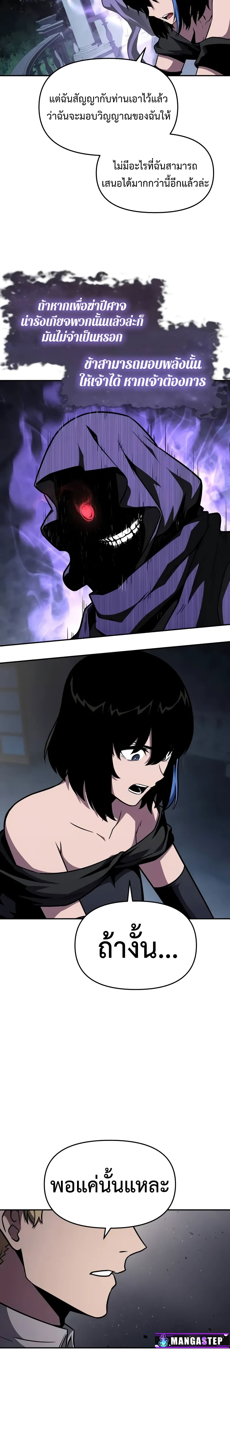 The Knight King Who Returned With a God ราชาอัศวินผู้มากับเทพ ตอนที่ 87 page 11