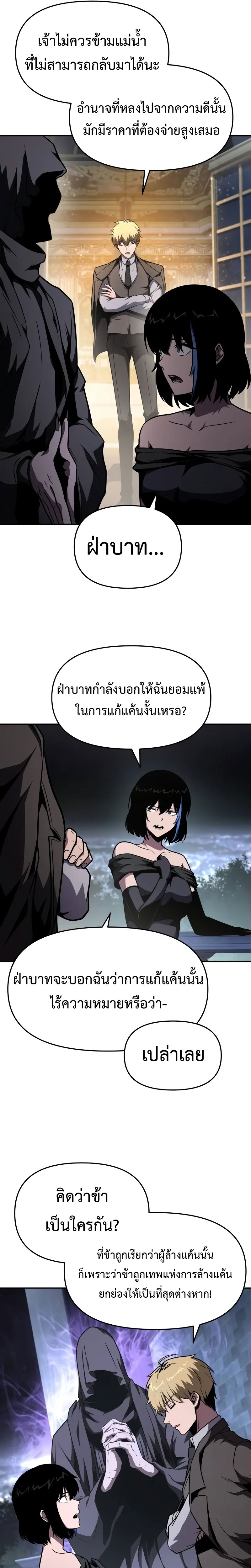 The Knight King Who Returned With a God ราชาอัศวินผู้มากับเทพ ตอนที่ 87 page 12