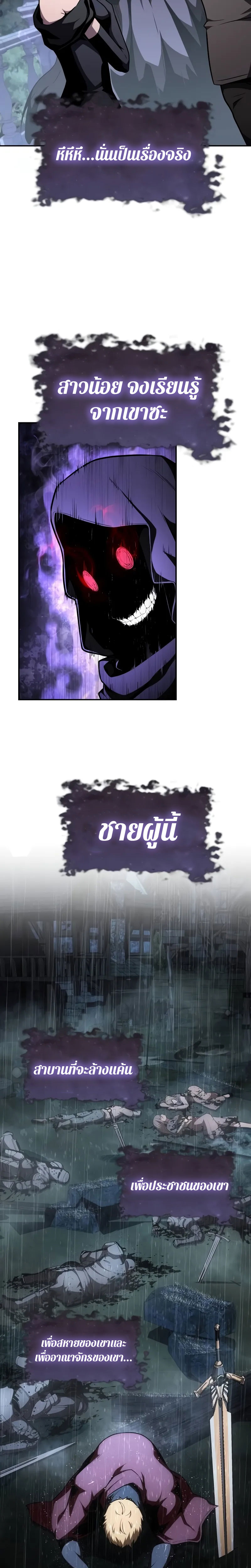 The Knight King Who Returned With a God ราชาอัศวินผู้มากับเทพ ตอนที่ 87 page 13