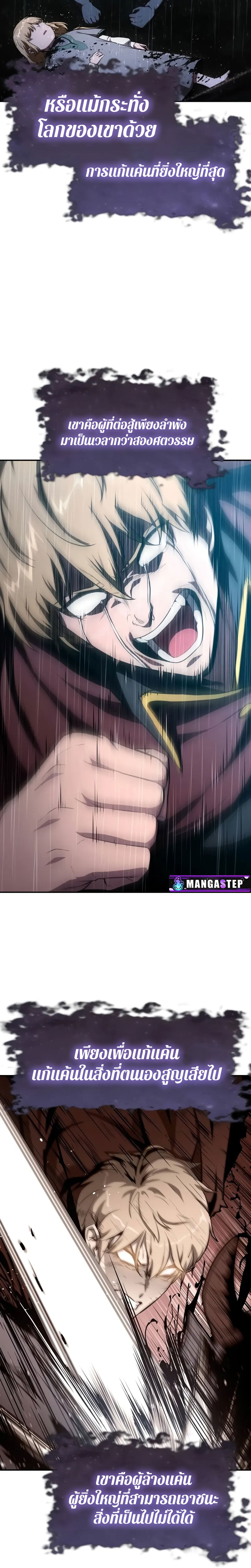 The Knight King Who Returned With a God ราชาอัศวินผู้มากับเทพ ตอนที่ 87 page 14