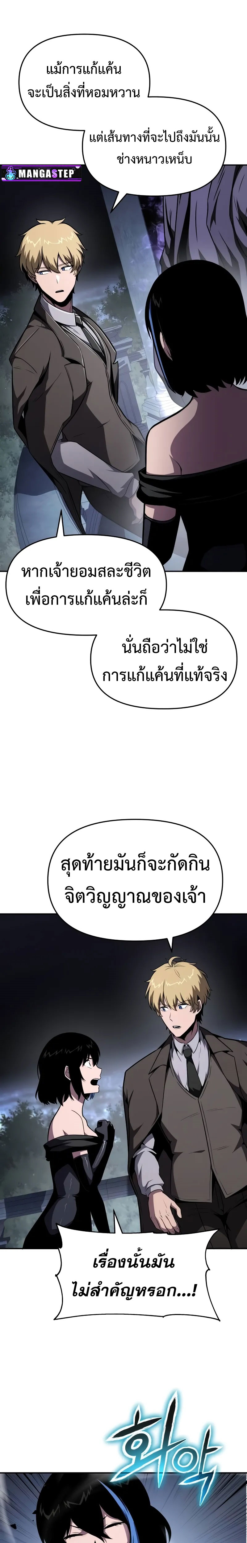 The Knight King Who Returned With a God ราชาอัศวินผู้มากับเทพ ตอนที่ 87 page 16