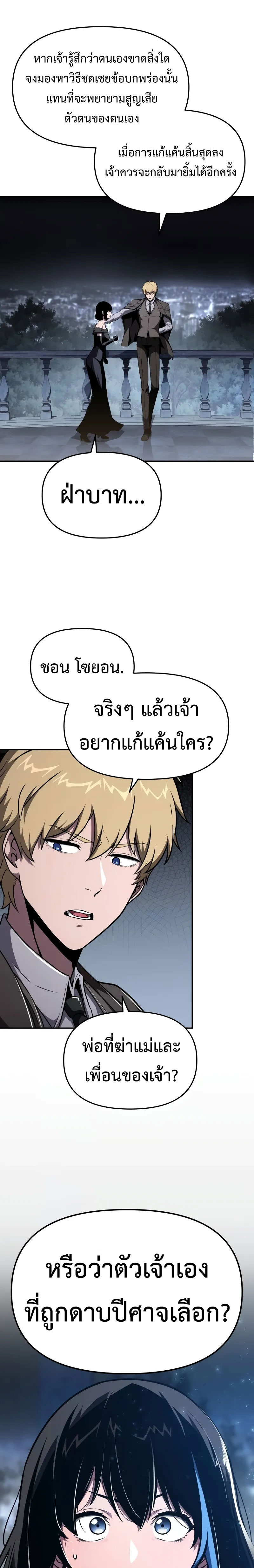 The Knight King Who Returned With a God ราชาอัศวินผู้มากับเทพ ตอนที่ 87 page 18