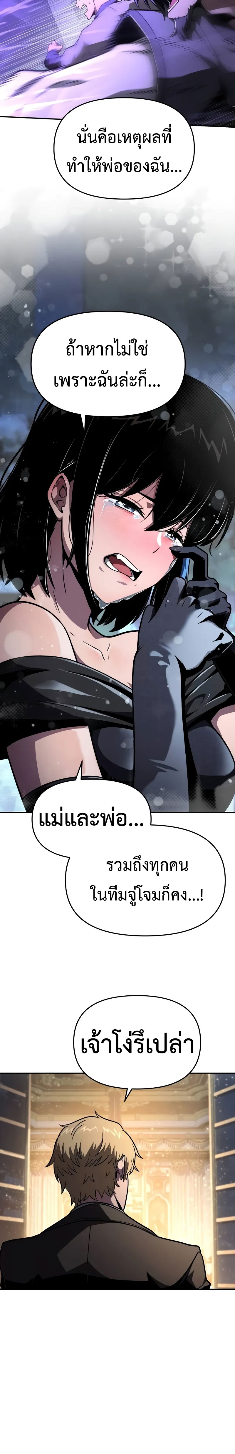 The Knight King Who Returned With a God ราชาอัศวินผู้มากับเทพ ตอนที่ 87 page 20