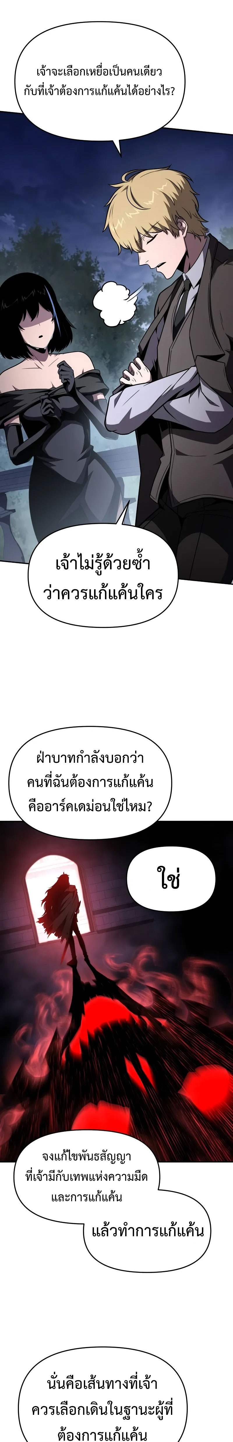 The Knight King Who Returned With a God ราชาอัศวินผู้มากับเทพ ตอนที่ 87 page 21