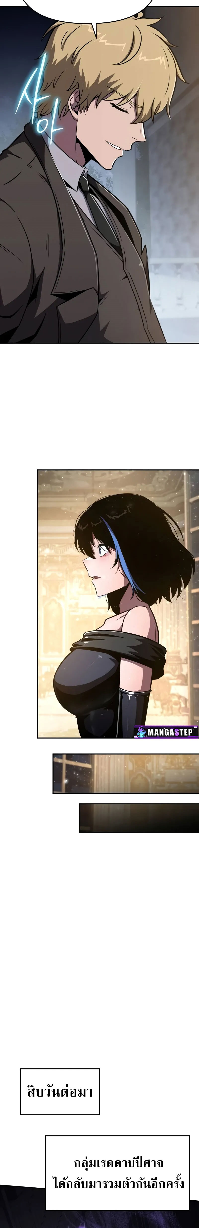 The Knight King Who Returned With a God ราชาอัศวินผู้มากับเทพ ตอนที่ 87 page 22