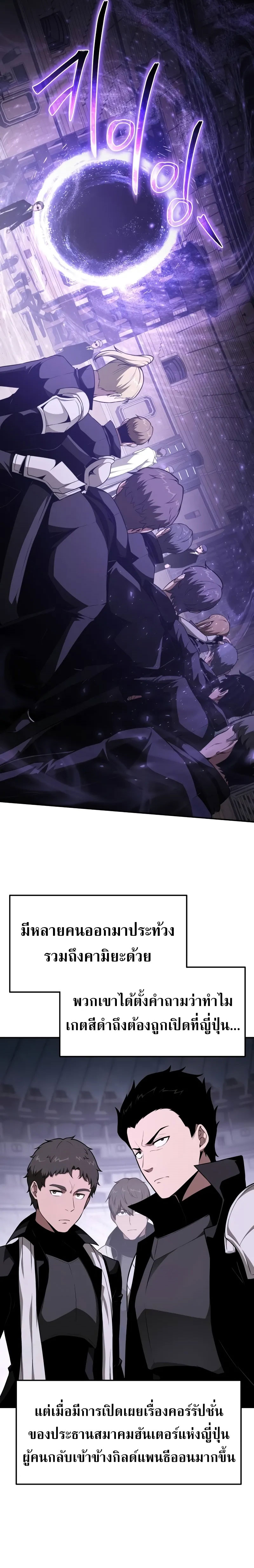 The Knight King Who Returned With a God ราชาอัศวินผู้มากับเทพ ตอนที่ 87 page 23