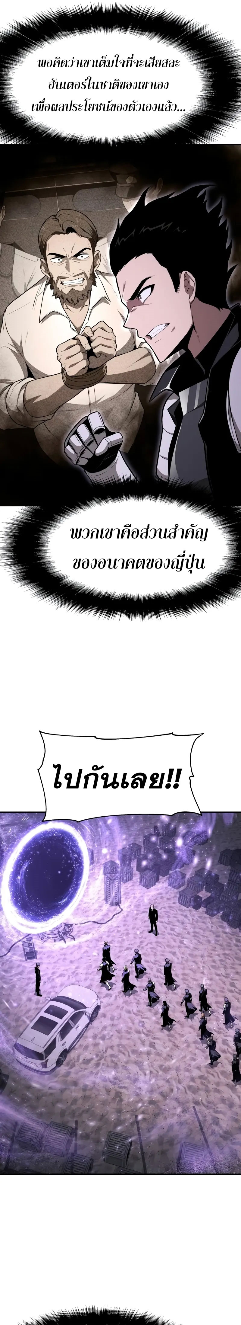 The Knight King Who Returned With a God ราชาอัศวินผู้มากับเทพ ตอนที่ 87 page 24