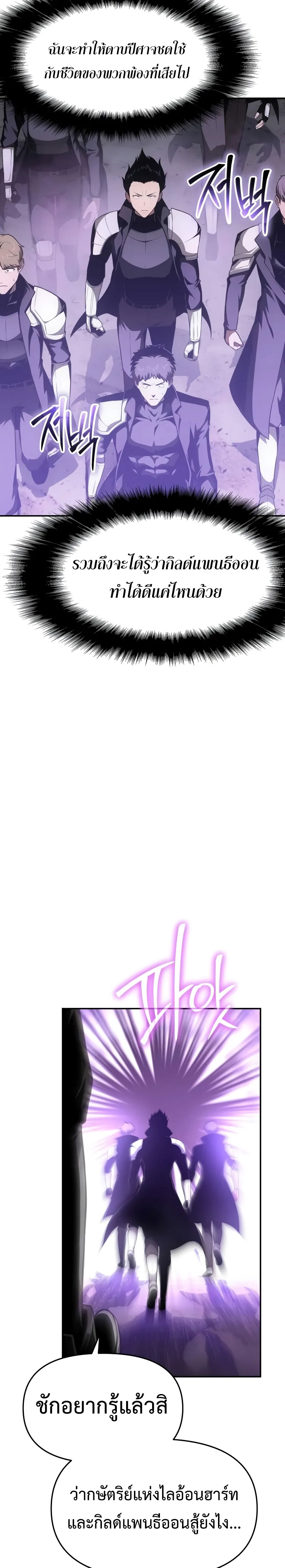 The Knight King Who Returned With a God ราชาอัศวินผู้มากับเทพ ตอนที่ 87 page 25