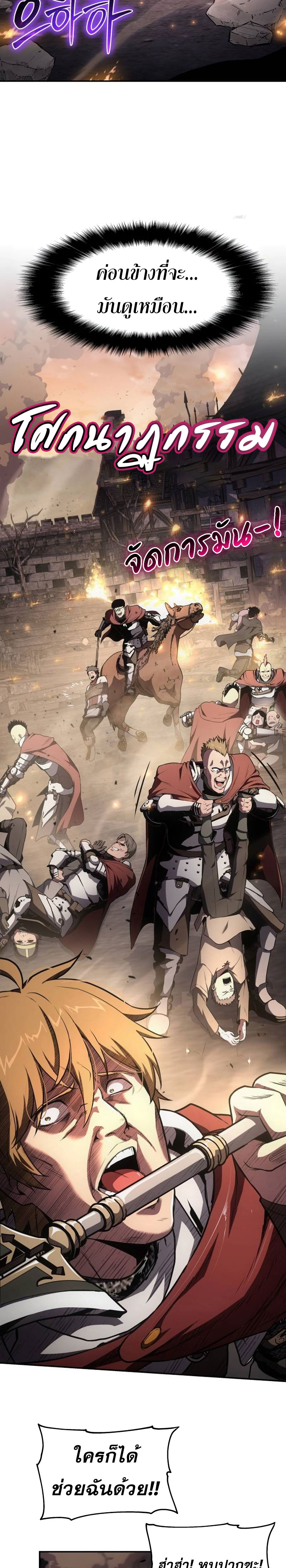 The Knight King Who Returned With a God ราชาอัศวินผู้มากับเทพ ตอนที่ 87 page 27