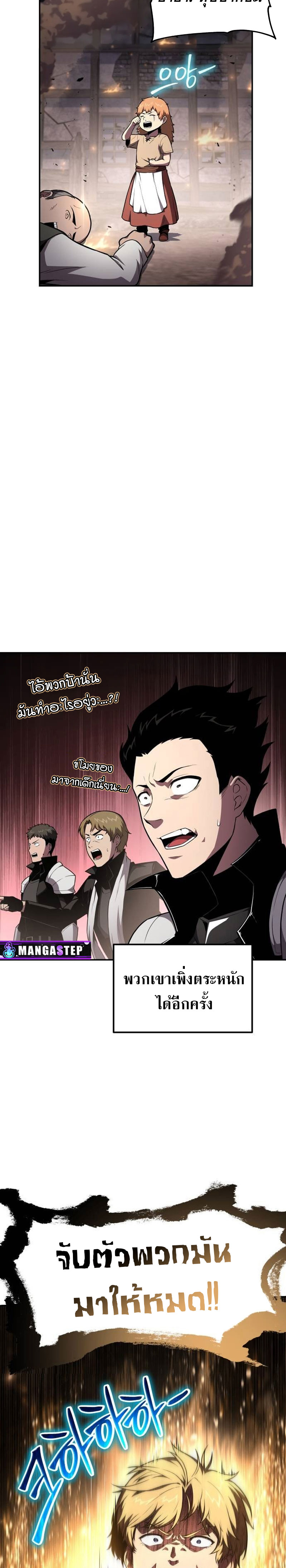 The Knight King Who Returned With a God ราชาอัศวินผู้มากับเทพ ตอนที่ 87 page 28