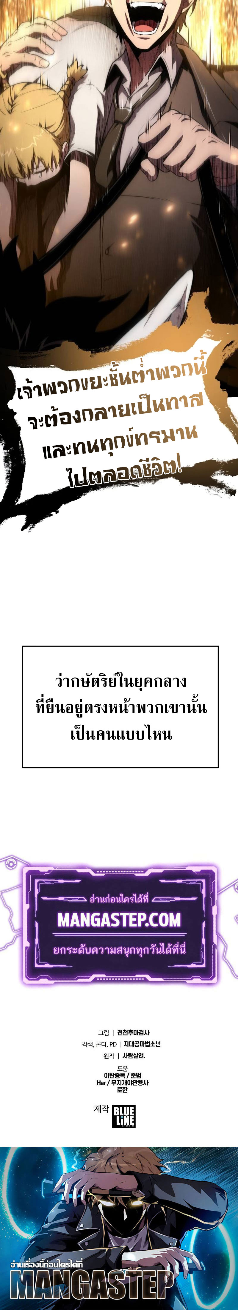 The Knight King Who Returned With a God ราชาอัศวินผู้มากับเทพ ตอนที่ 87 page 29