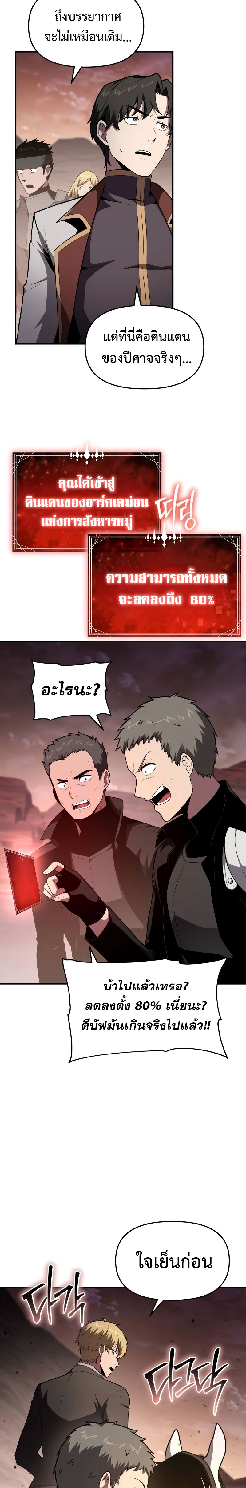 The Knight King Who Returned With a God ราชาอัศวินผู้มากับเทพ ตอนที่ 88 page 1