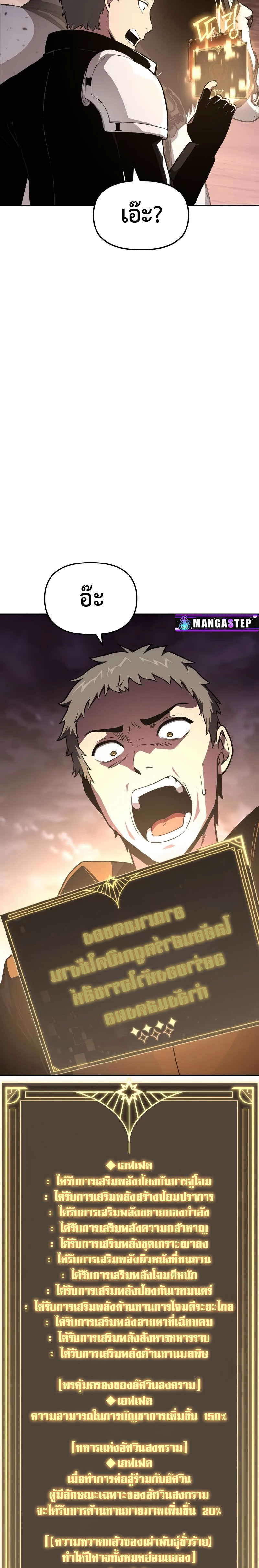 The Knight King Who Returned With a God ราชาอัศวินผู้มากับเทพ ตอนที่ 88 page 2