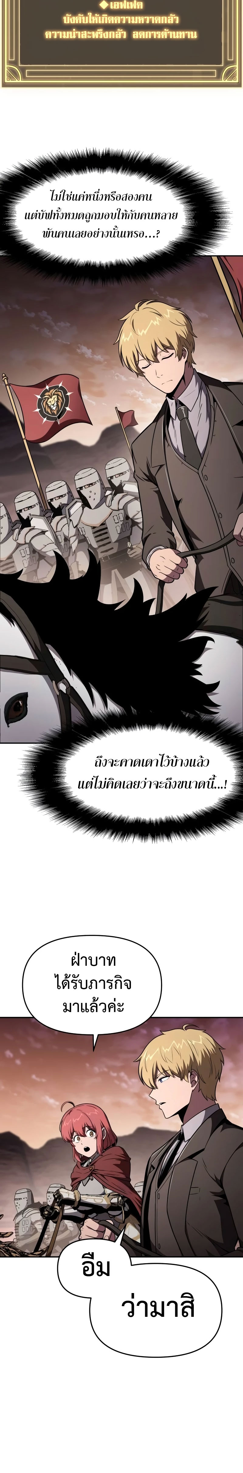 The Knight King Who Returned With a God ราชาอัศวินผู้มากับเทพ ตอนที่ 88 page 3