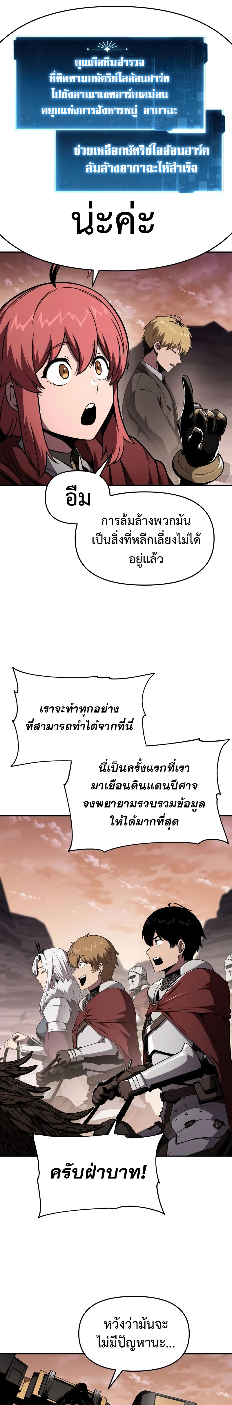 The Knight King Who Returned With a God ราชาอัศวินผู้มากับเทพ ตอนที่ 88 page 4