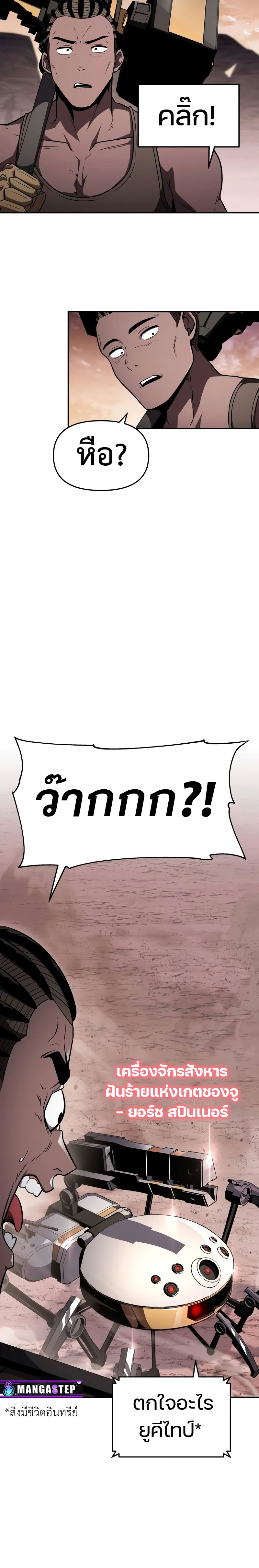 The Knight King Who Returned With a God ราชาอัศวินผู้มากับเทพ ตอนที่ 88 page 5