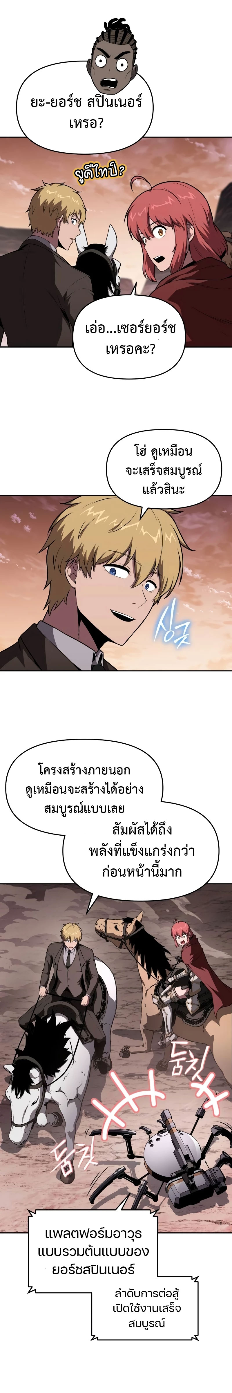 The Knight King Who Returned With a God ราชาอัศวินผู้มากับเทพ ตอนที่ 88 page 6