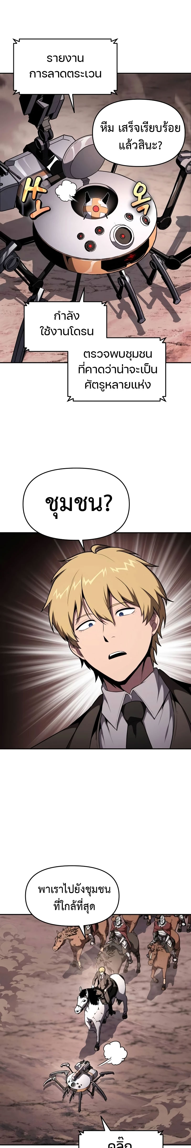 The Knight King Who Returned With a God ราชาอัศวินผู้มากับเทพ ตอนที่ 88 page 7