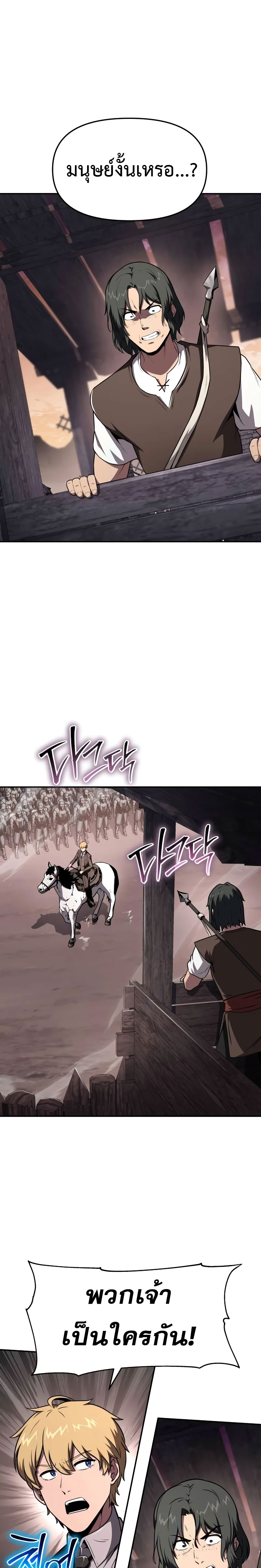 The Knight King Who Returned With a God ราชาอัศวินผู้มากับเทพ ตอนที่ 88 page 9