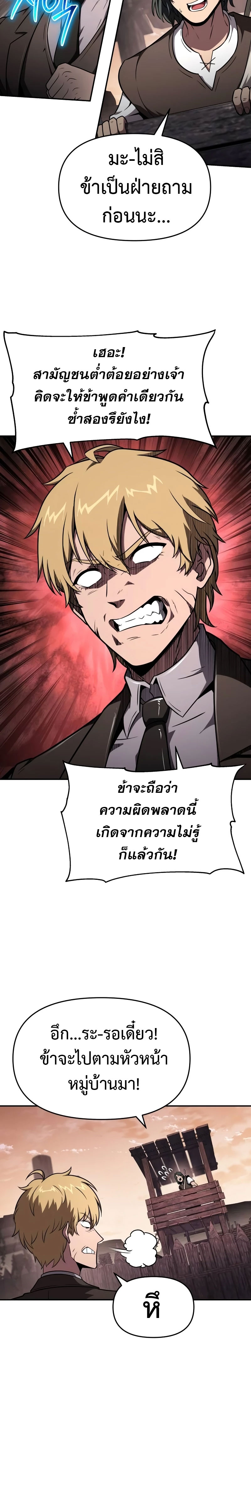 The Knight King Who Returned With a God ราชาอัศวินผู้มากับเทพ ตอนที่ 88 page 10