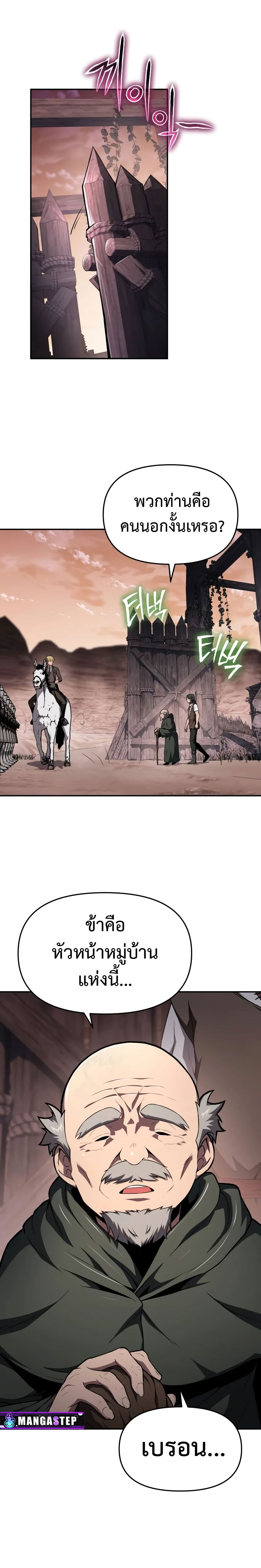 The Knight King Who Returned With a God ราชาอัศวินผู้มากับเทพ ตอนที่ 88 page 11