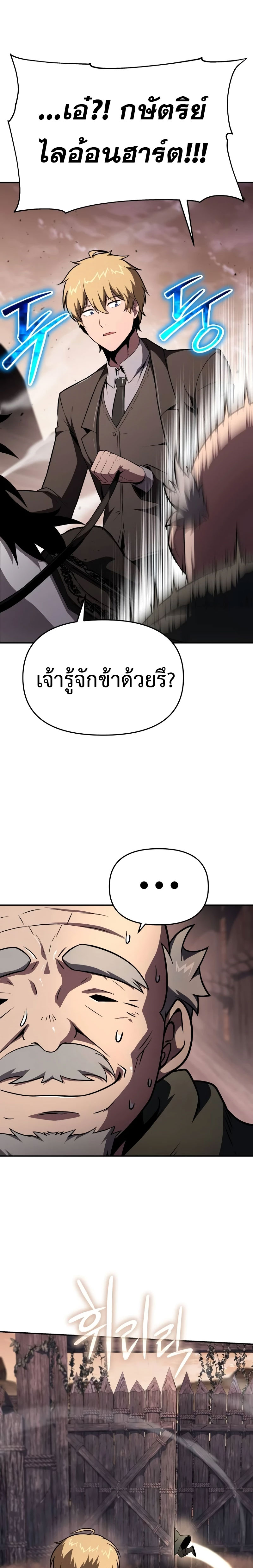 The Knight King Who Returned With a God ราชาอัศวินผู้มากับเทพ ตอนที่ 88 page 12