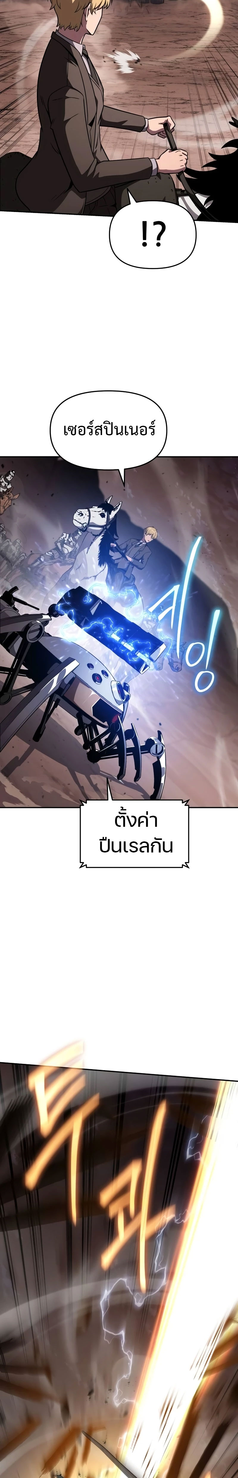 The Knight King Who Returned With a God ราชาอัศวินผู้มากับเทพ ตอนที่ 88 page 13