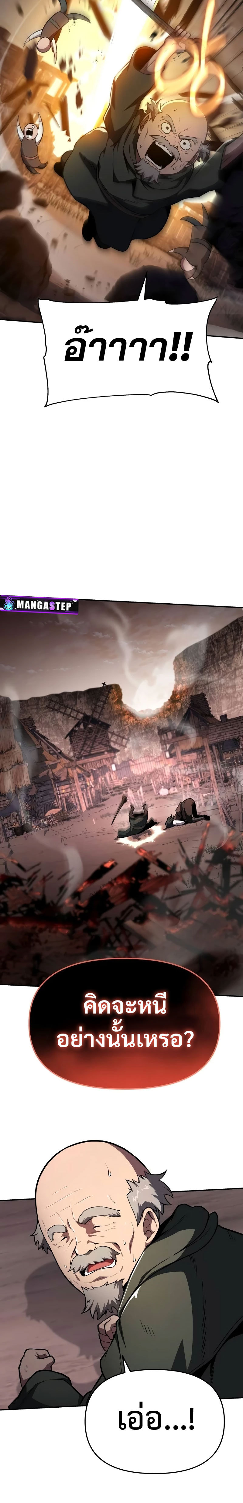 The Knight King Who Returned With a God ราชาอัศวินผู้มากับเทพ ตอนที่ 88 page 14