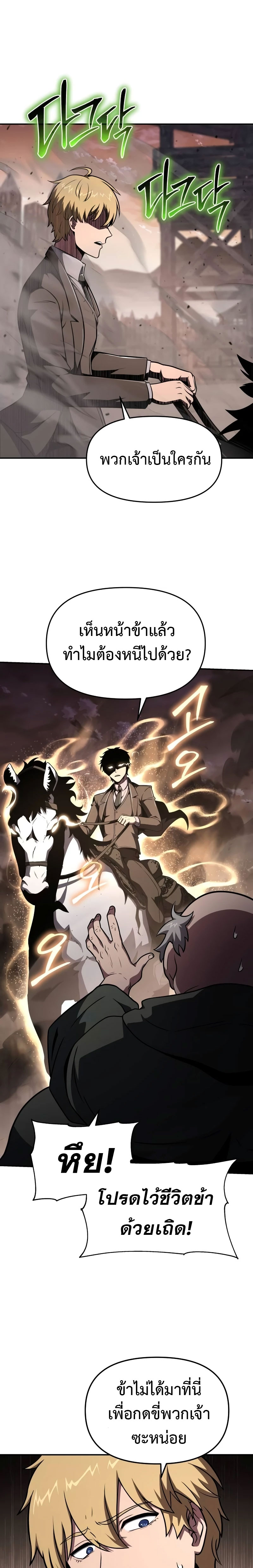 The Knight King Who Returned With a God ราชาอัศวินผู้มากับเทพ ตอนที่ 88 page 15