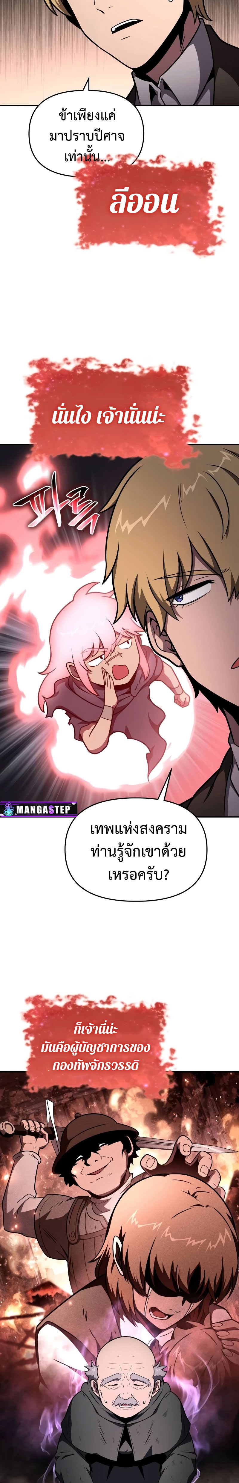 The Knight King Who Returned With a God ราชาอัศวินผู้มากับเทพ ตอนที่ 88 page 16