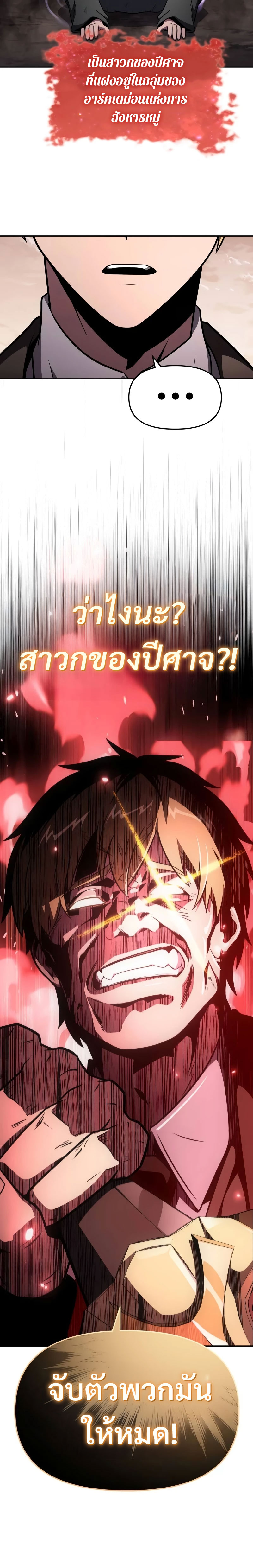 The Knight King Who Returned With a God ราชาอัศวินผู้มากับเทพ ตอนที่ 88 page 17