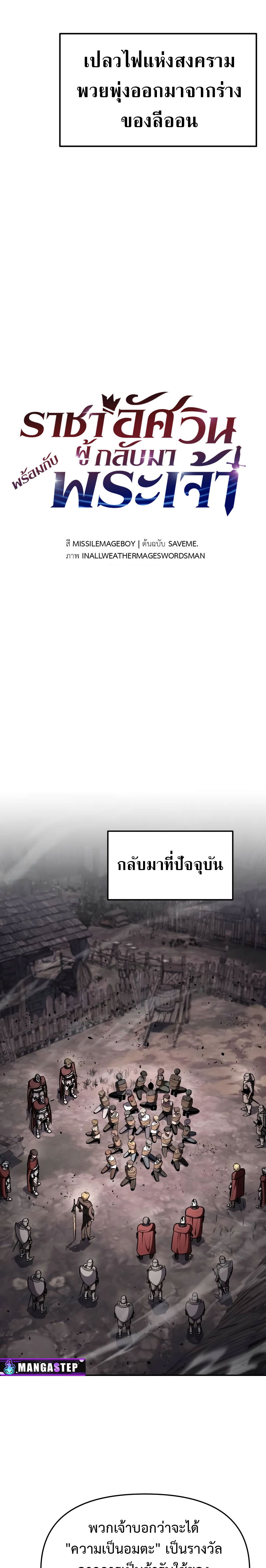 The Knight King Who Returned With a God ราชาอัศวินผู้มากับเทพ ตอนที่ 88 page 18