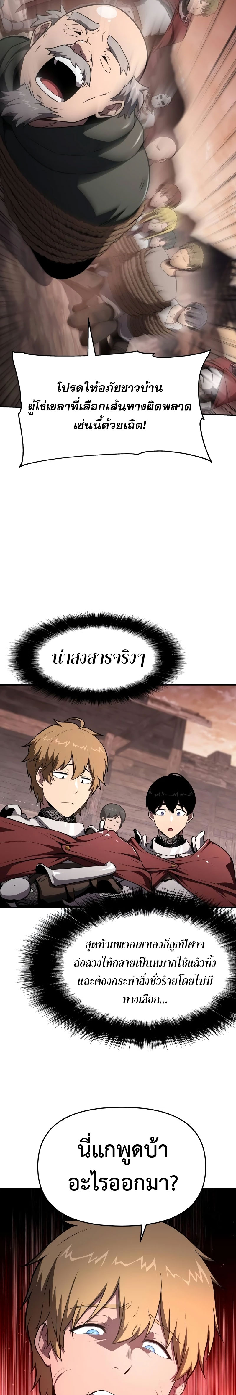 The Knight King Who Returned With a God ราชาอัศวินผู้มากับเทพ ตอนที่ 88 page 20