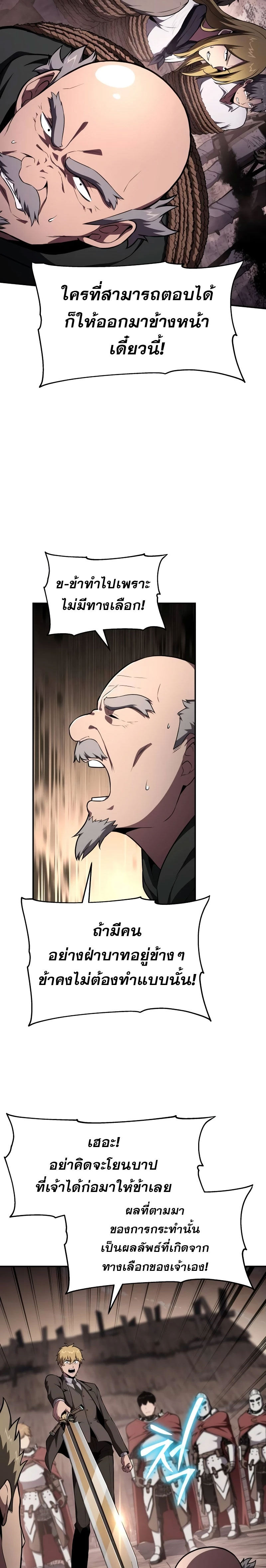The Knight King Who Returned With a God ราชาอัศวินผู้มากับเทพ ตอนที่ 88 page 22