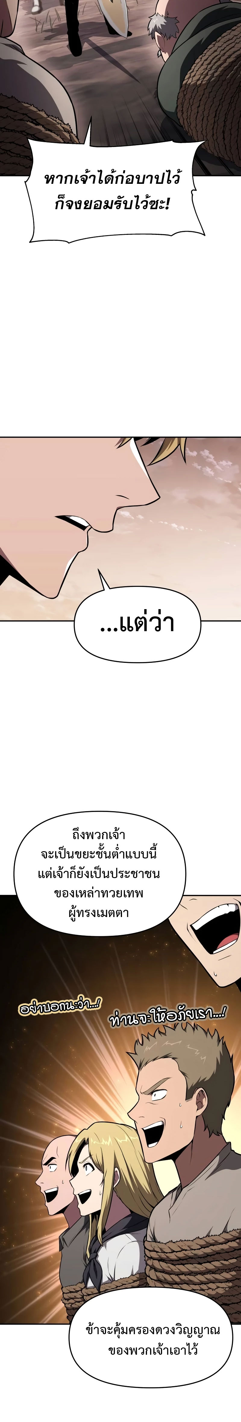 The Knight King Who Returned With a God ราชาอัศวินผู้มากับเทพ ตอนที่ 88 page 23