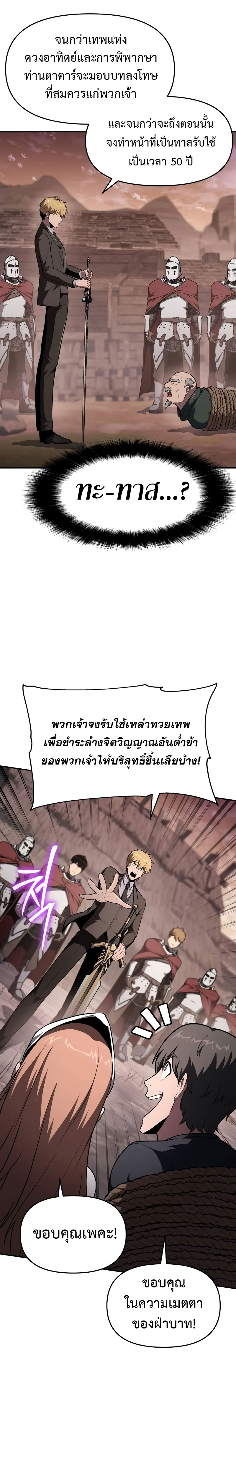 The Knight King Who Returned With a God ราชาอัศวินผู้มากับเทพ ตอนที่ 88 page 24