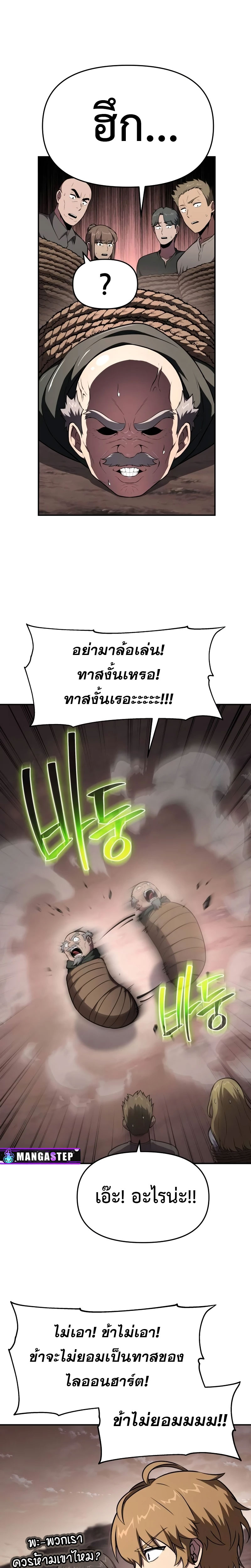 The Knight King Who Returned With a God ราชาอัศวินผู้มากับเทพ ตอนที่ 88 page 25