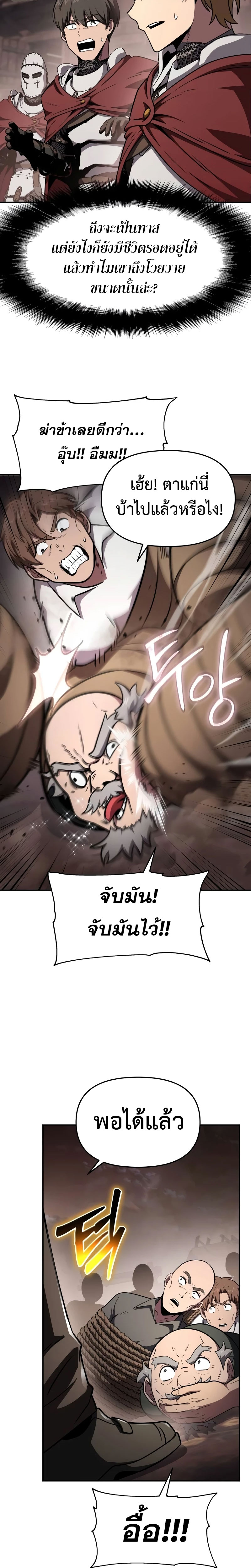 The Knight King Who Returned With a God ราชาอัศวินผู้มากับเทพ ตอนที่ 88 page 26