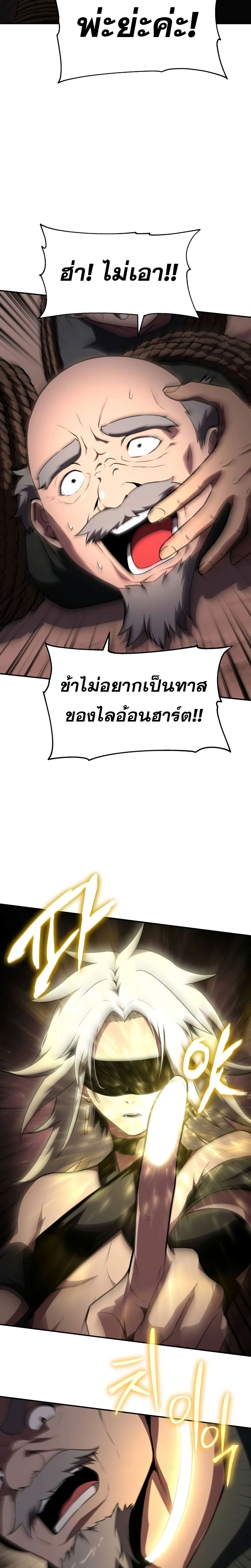 The Knight King Who Returned With a God ราชาอัศวินผู้มากับเทพ ตอนที่ 88 page 28