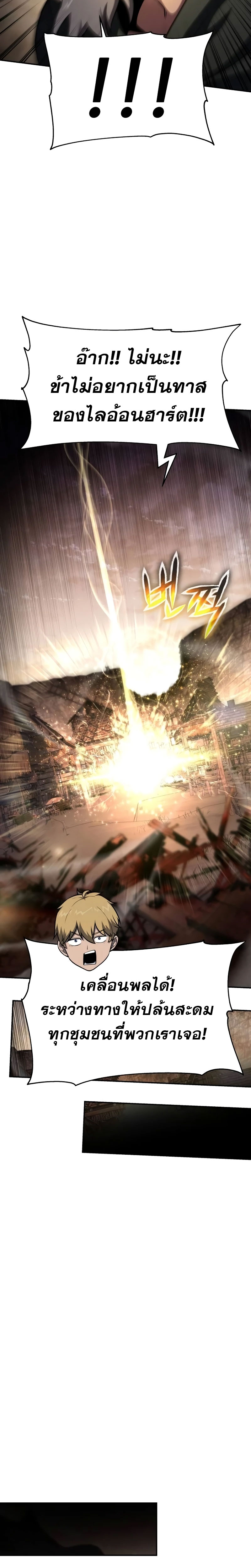 The Knight King Who Returned With a God ราชาอัศวินผู้มากับเทพ ตอนที่ 88 page 29