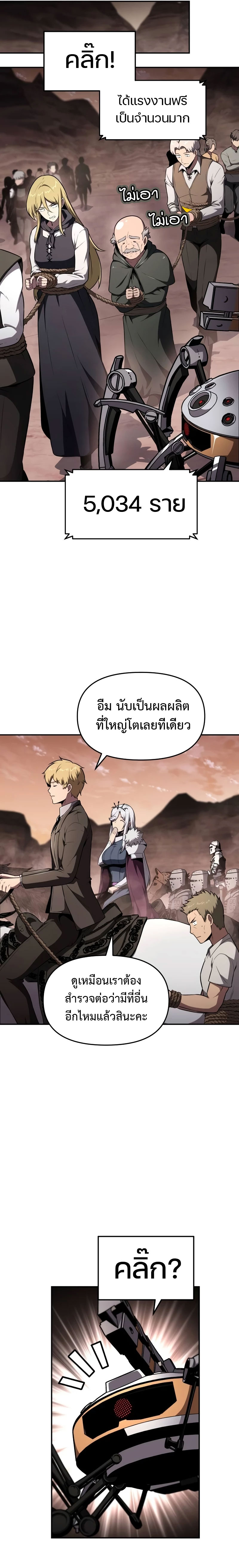The Knight King Who Returned With a God ราชาอัศวินผู้มากับเทพ ตอนที่ 88 page 30